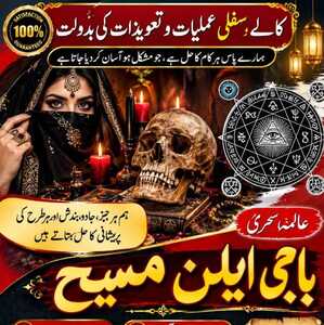 Powerful Amil baba in Pakistan\