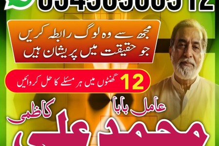 Rohani Amliyat Expert Amil baba in Pakistan,No1 amil baba Manseh