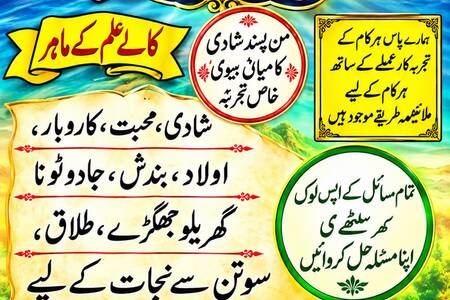 No1+ Amil baba in Sahiwal \ Najoomi Amil baba in Narowal \ Vashi