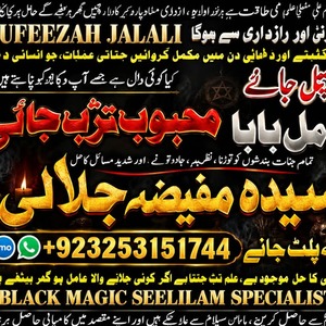Beated Amil baba manpasand shadi