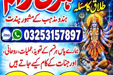 Original amil baba Japan Online free amil baba Punjab hindu amil