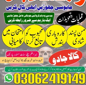 kala jadu specialist in pakistan