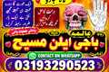 Amila Baji Ellan Maseh in pakistan Amil baba contact no Lahore k