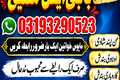 Amila Baji Ellan Maseh in pakistan Amil baba contact no Lahore k