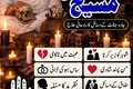Amila Baji Ellan Maseh in pakistan Amil baba contact no Lahore k