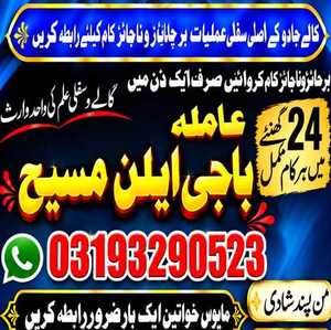 Amila Baji Ellan Maseh in pakist