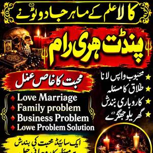World No1 Amilbaba Urgent servic