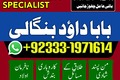 NO#1 Peer Amil Baba In Lahore | Kala Jadu In Lahore | Best Amil