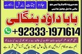 Best Amil In Rawalpindi | Bangali Baba Rawalpindi | Jadu Tona Ka