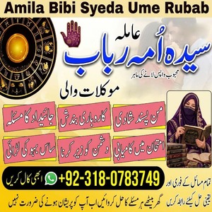 amil baba in lahore, amil baba