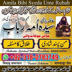 amila bibi in pakistan, Amil bab