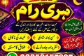 Popular-NO1 Amil Baba In Pakistan\ Pandit kala jadu Specialist A