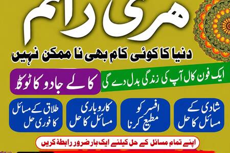 World No1 Amilbaba Urgent service Amilbaba In Pakistan Pandit Ha