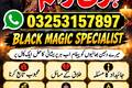 World No1 Amilbaba Urgent service Amilbaba In Pakistan Pandit Ha