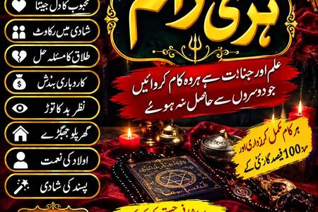 World No1 Amilbaba Urgent service Amilbaba In Pakistan Pandit Ha