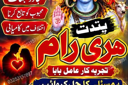 International Amil Baba In Pakistan,Amil Baba UK, Amil Baba Engl