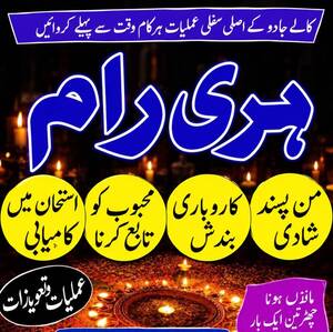 International Amil Baba In Pakis