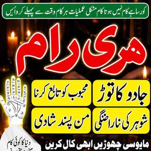 International Amil Baba In Pakis